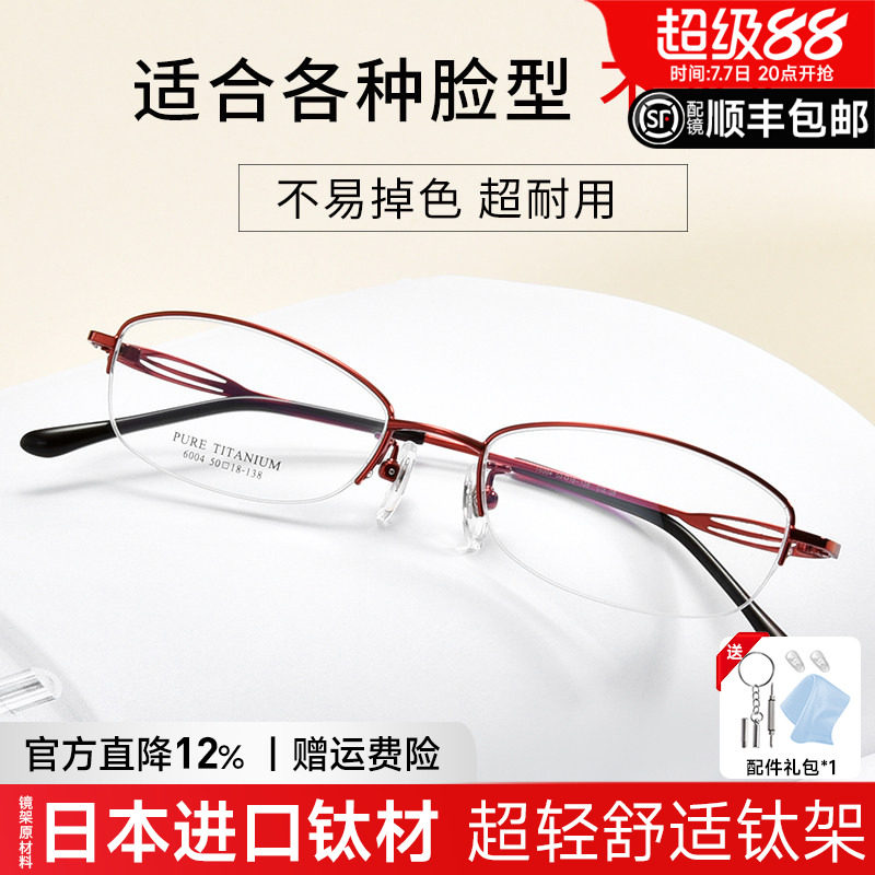 超轻钛架高度半框近视眼镜架女士小脸配防蓝光眼镜近视镜框女6004