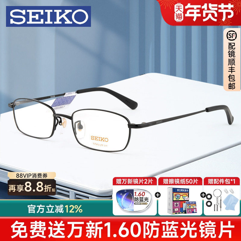 SEIKO精工眼镜架小框商务男士全框超轻钛架近视眼镜框配镜HO1046