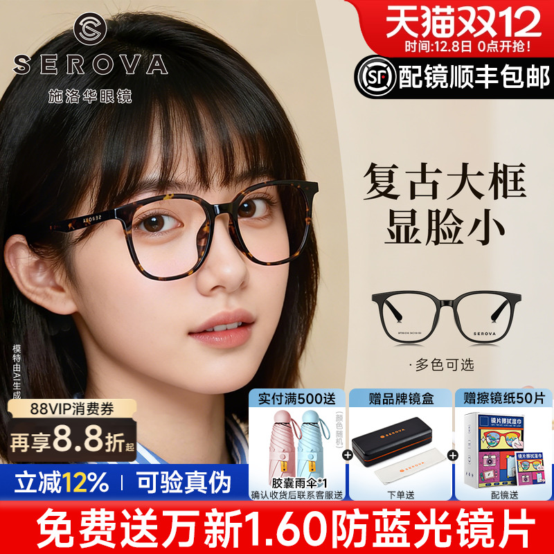 施洛华显瘦黑色镜架大框显瘦男女