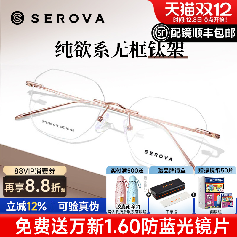 施洛华超轻无边框钛架近视眼镜框