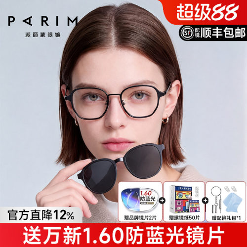 派丽蒙磁吸眼镜男近视度数墨镜女