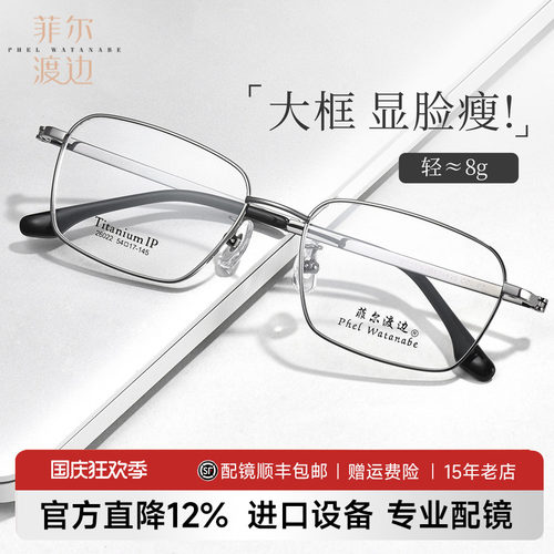 商务大脸全框近视眼镜男钛架