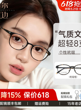 菲尔渡边超轻8g钨碳柔韧近视眼镜架女椭圆方圆脸眼睛架框女D1219