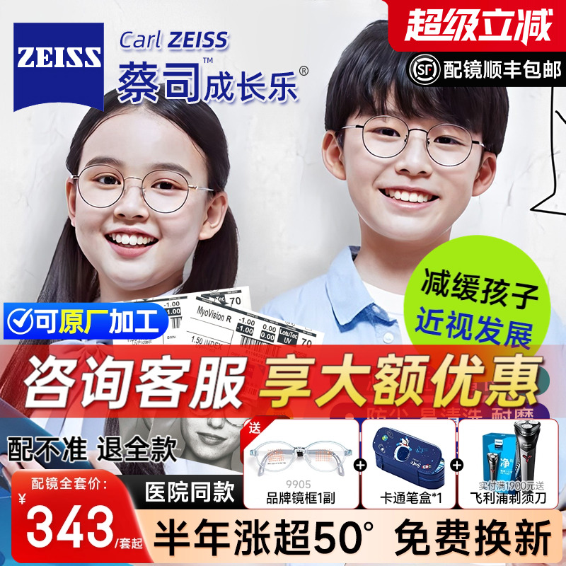 蔡司小乐圆园儿童离焦近视镜片成长乐莲花膜钻立方学生配近视镜