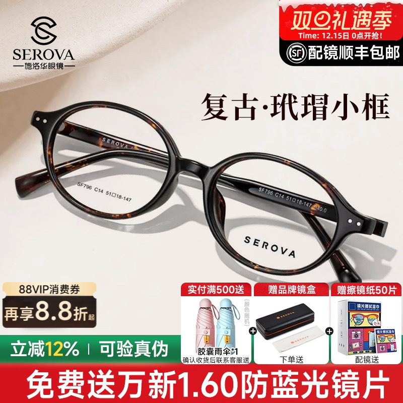 施洛华复古玳瑁圆框眼镜TR90女