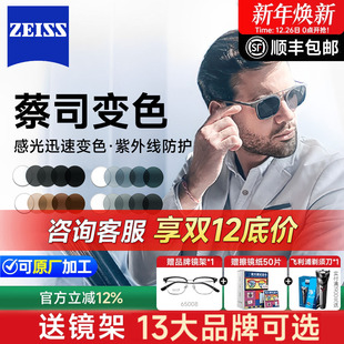 蔡司变色镜片泽锐铂金膜1.60A系列焕色视界X莲花膜1.67近视眼镜