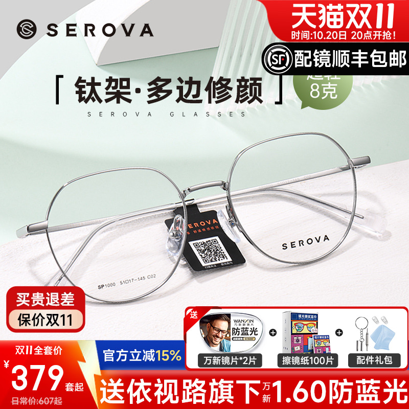 施洛华男女通用全框钛眼镜