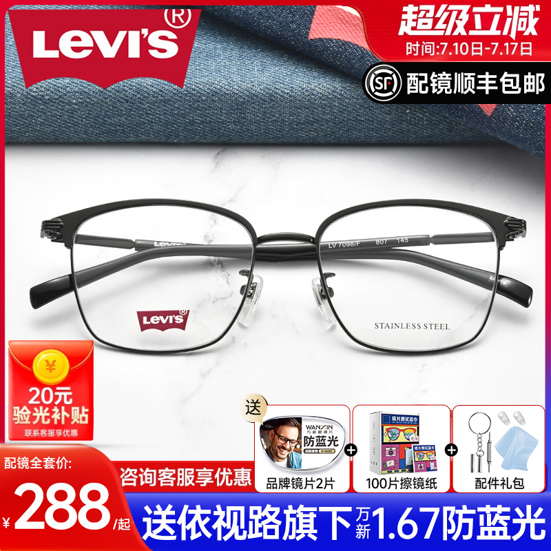 levis李维斯正品眉线框眼镜架