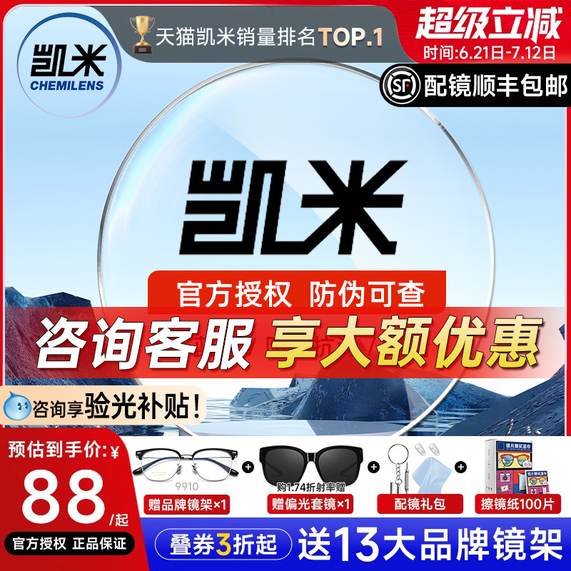 韩国凯米近视超薄防蓝光