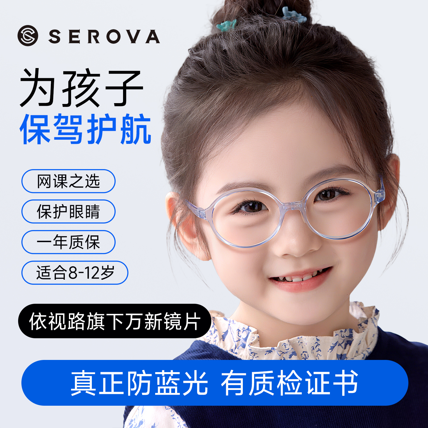 施洛华儿童防蓝光护目眼镜男女孩