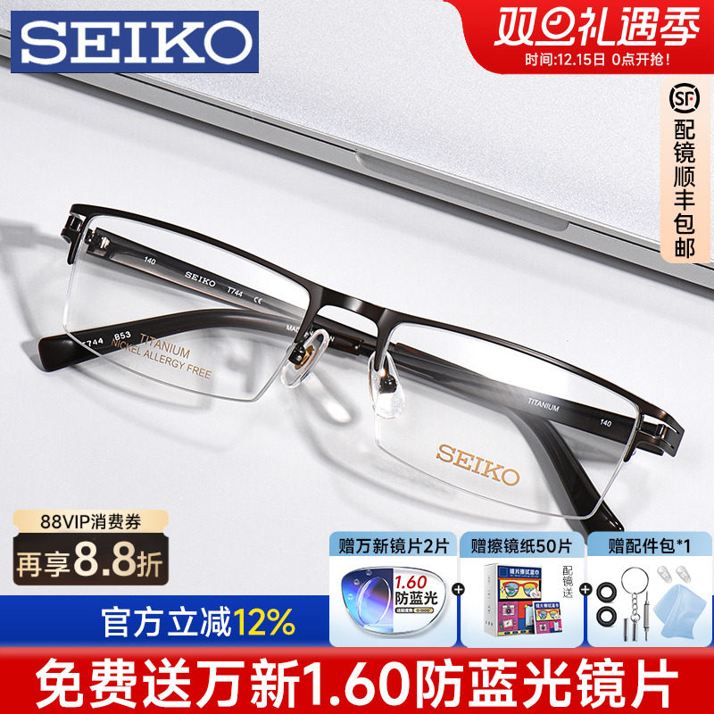 seiko日本进口精工半框眼镜框架