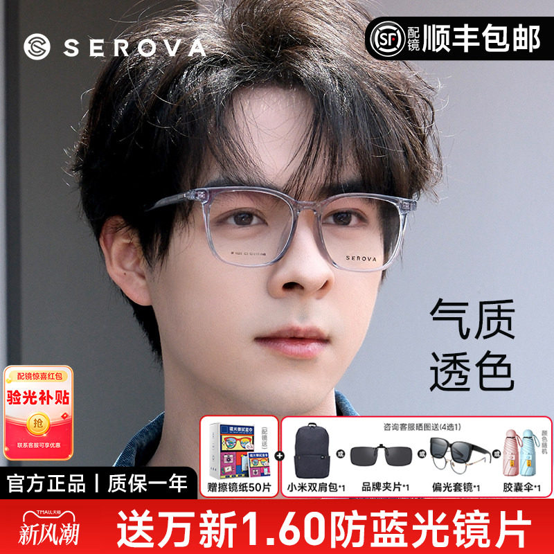 SEROVA施洛华超轻TR90全框男女镜图片