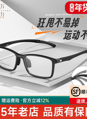 菲尔渡边运动眼镜框男近视打球跑步配度数眼镜架轻通用防滑C60108