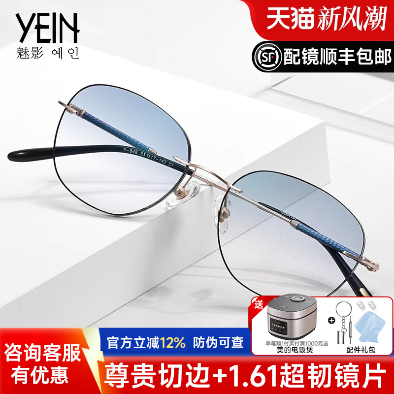 YEIN/韩国魅影钻石切边眼镜无框近视钛架眼镜框架 女士配眼镜6206