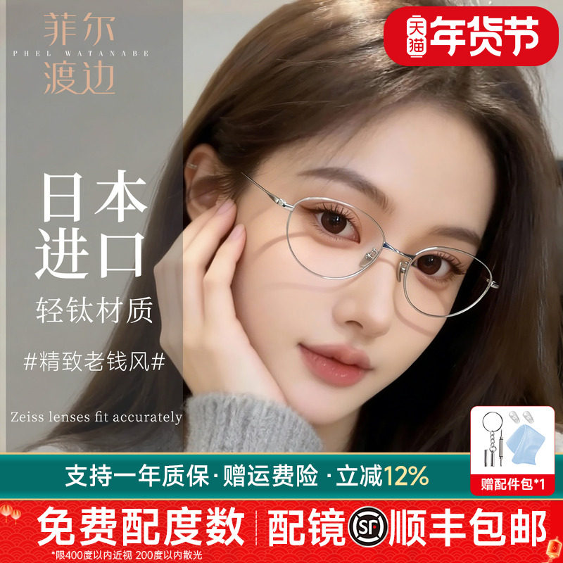 菲尔渡边老钱风金丝近视眼镜女超轻猫眼椭圆日本进口钛材架08273