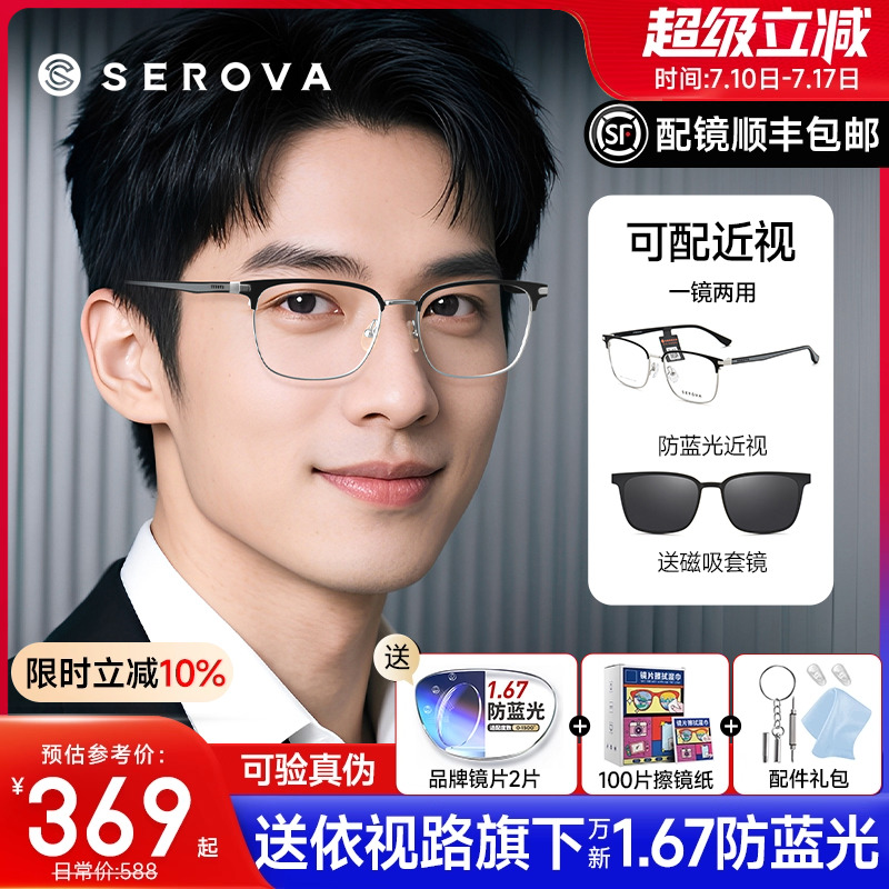 施洛华眉线框架磁吸套镜偏光一镜两用开车眉毛太阳镜夹片SX013