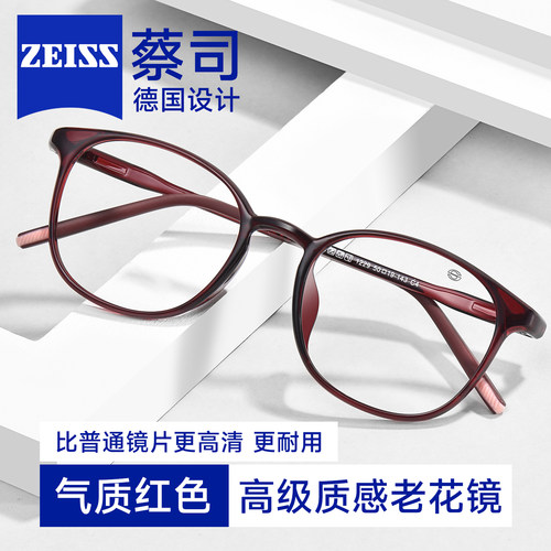 德国蔡司配品牌红色老花镜正品
