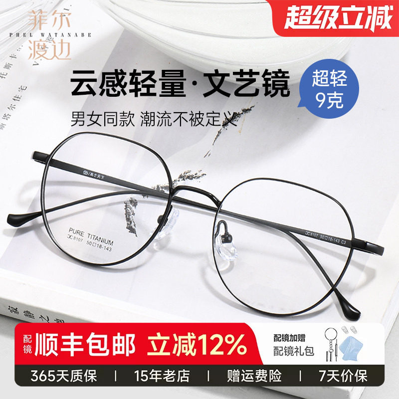 近视眼镜女款钛架减龄超轻文艺精致修饰脸型韩版潮配眼镜框男8107