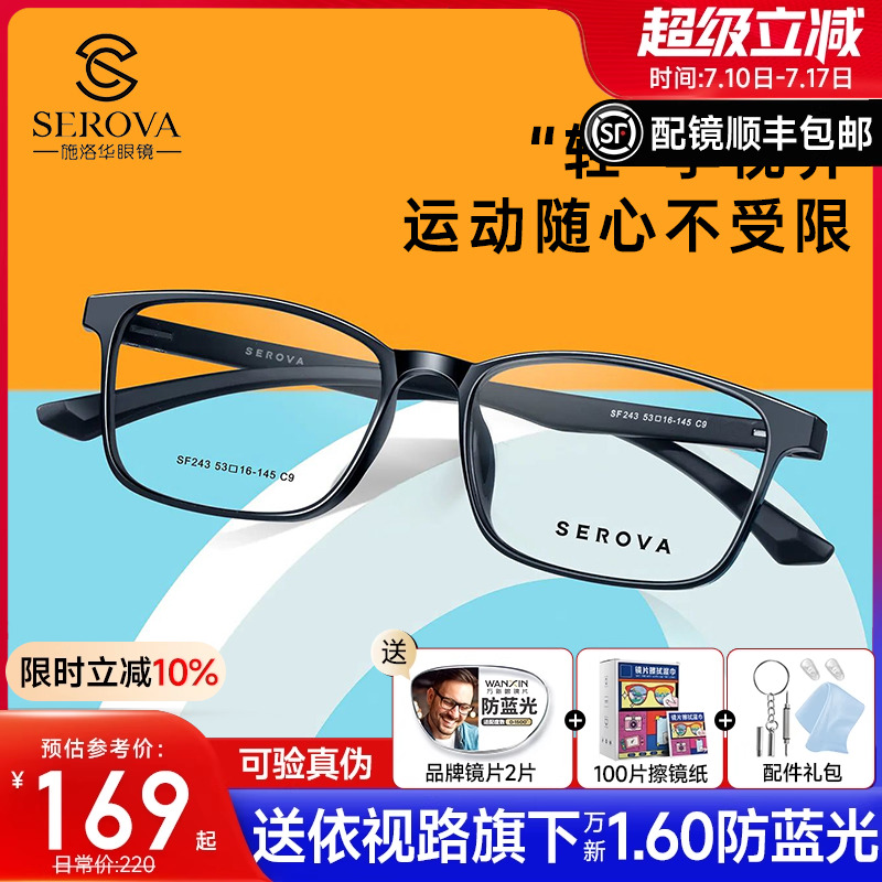 施洛华近视眼镜框男士黑色全框