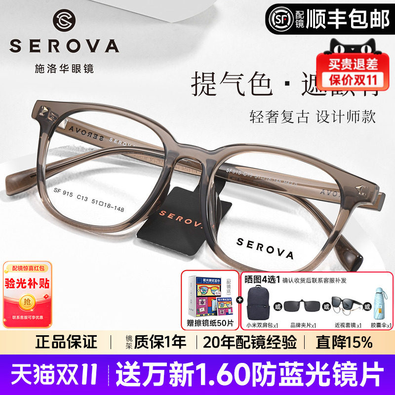 施洛华显白茶色方框眼镜架男女