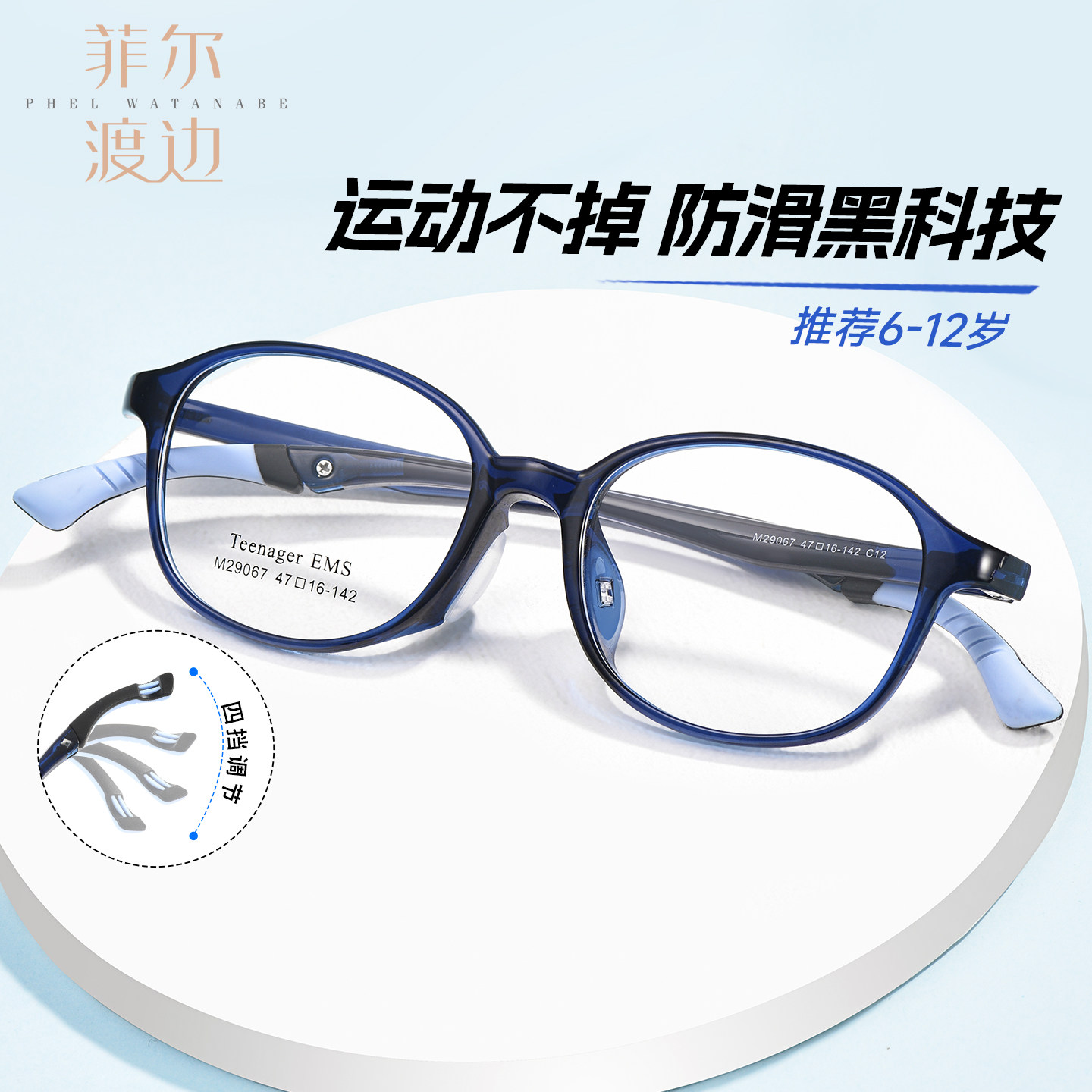 菲尔渡边青少年运动眼镜硅胶可调节镜腿打篮球近视眼镜框男29067