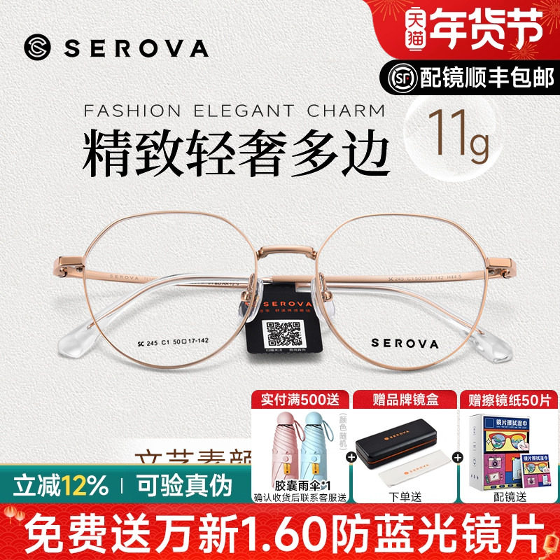 施洛华近视眼镜框复古文艺简约多边形光学镜架可配高度数女SC245