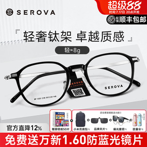 施洛华时尚复古超轻钛合金8g眼镜
