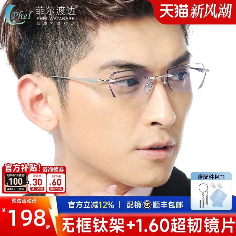 大脸钻石切边无框变色成品眼镜架