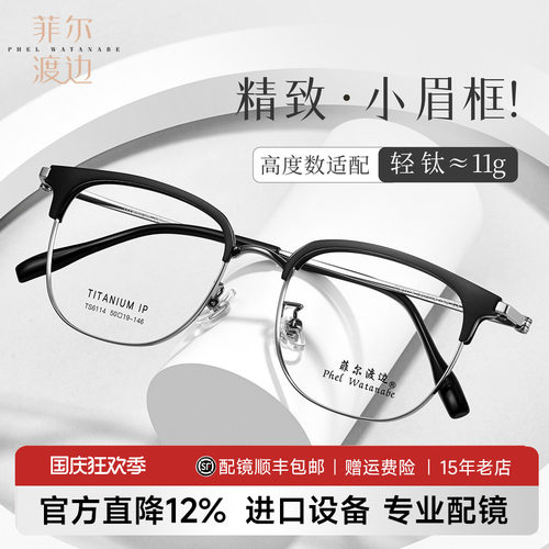 超轻钛材全框眼镜框近视眼镜架男