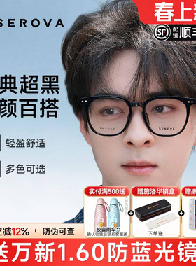 施洛华黑框眼镜男款可配近视大框大脸眼镜框素颜女防蓝光潮 SF560