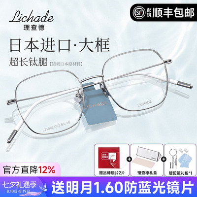 理查德日本进口超轻钛架眼镜