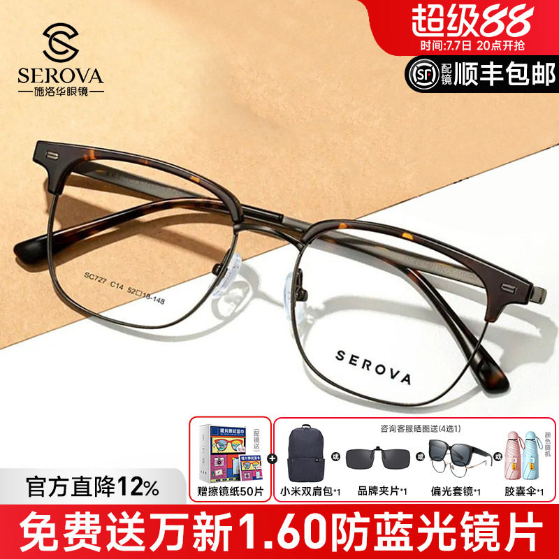 施洛华玳瑁色眉线半框超轻镜架男