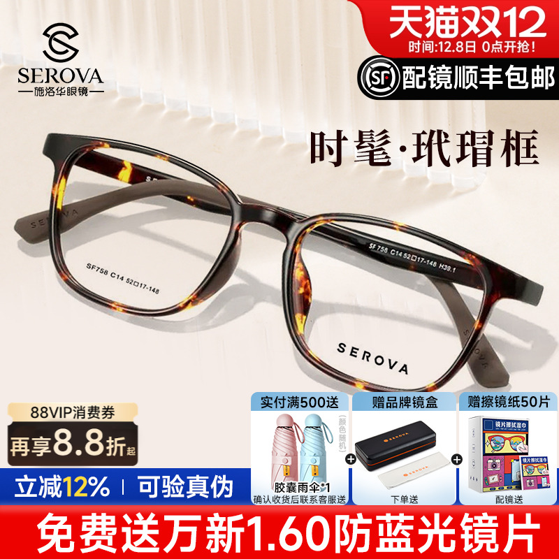 施洛华复古玳瑁修颜眼镜男全框