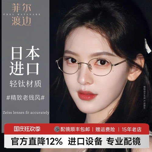 日本进口钛老钱风书呆子眼镜框女