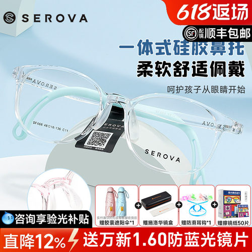 施洛华儿童防滑硅胶防控近视眼镜