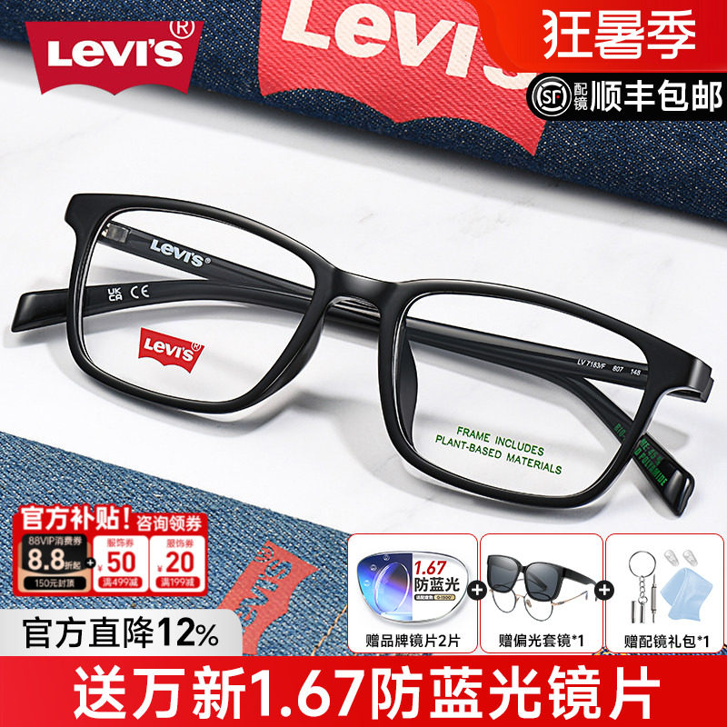 Levis李维斯眼镜架男女经典方框TR眼镜商务休闲配近视防蓝光7183