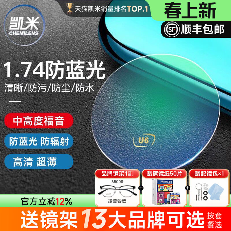 韩国凯米镜片U6X防蓝光金罡1.74超薄U2官方旗舰高度近视1.