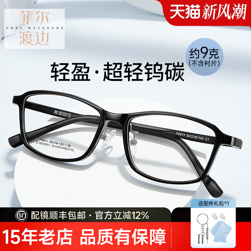 菲尔渡边男士透色框钨碳眼镜框