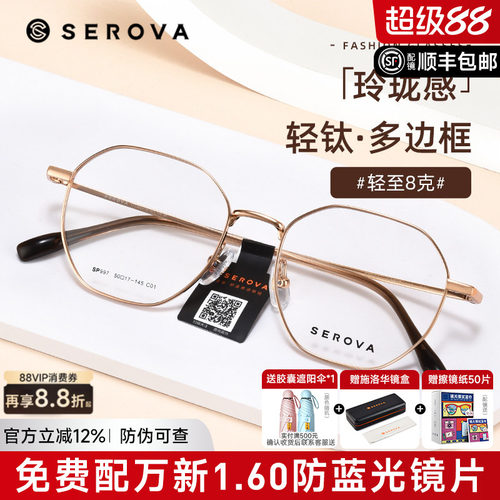 施洛华男女同款多边框是钛合金