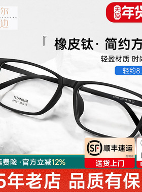 菲尔渡边橡皮钛眼镜大脸不夹黑框女超轻柔韧男款近视眼镜架87001