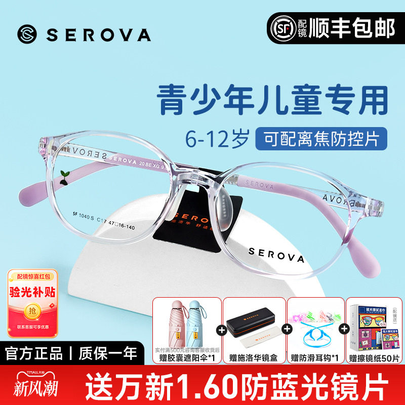 施洛华新品防蓝光儿童眼镜男女孩