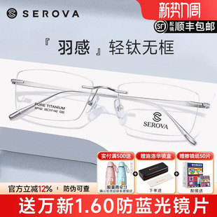 施洛华眼镜框钛架无框超轻男近视眼镜商务白领精英眼镜架女SP142