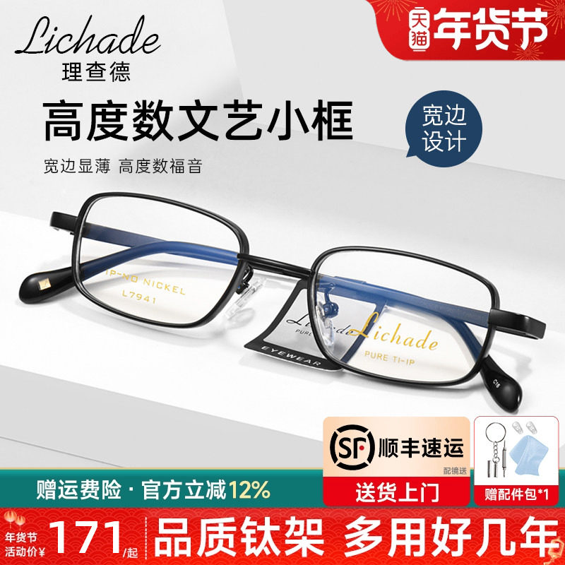 超轻钛架近视眼镜框男士小框商务全框眼镜架配高度数显薄LCD7941