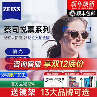 蔡司镜片悦慕偏光近视太阳眼镜片染色变色钻立方铂金膜防紫外线