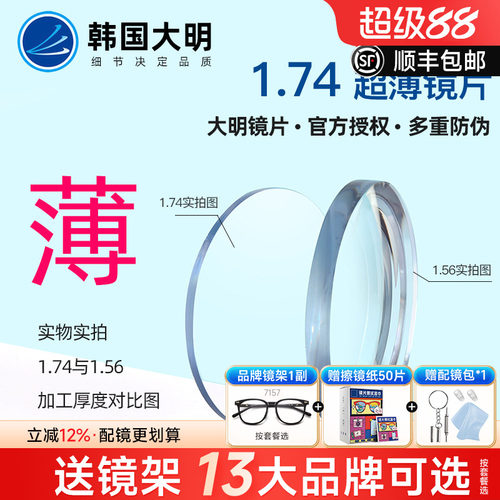 韩国大明超薄防蓝光高度数镜片