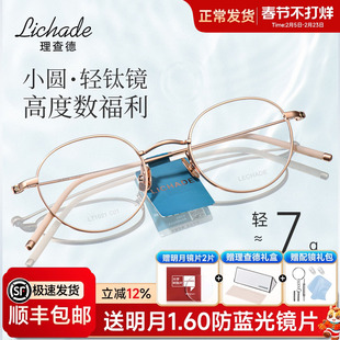 理查德日本进口钛材眼镜架女超轻羽钛7g圆形框可配近视镜框男1021