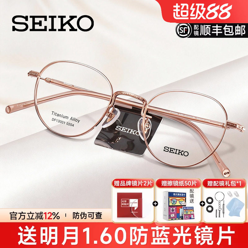 SEIKO精工眼镜架女士钛文艺金丝素颜镜框可配近视眼镜片男DF13001