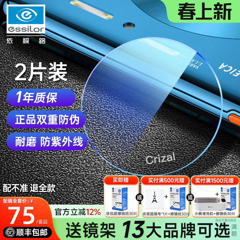 依视路镜片钻晶膜岩膜致膜御防蓝光近视膜臻爱赞全晰变色片官方