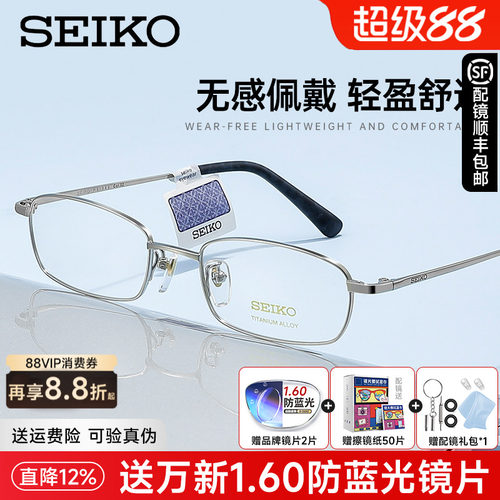 精工眼镜架小框男士成品配HO1046
