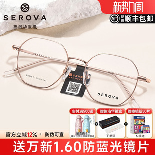 超轻简约金丝几何多边眼镜框女防蓝光可配度数男SL1256 施洛华新品